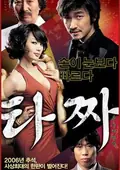 Tazza: The High Rollers poster