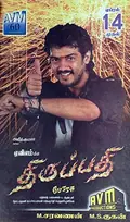 Thirupathi poster