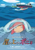 Ponyo poster