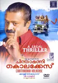 Chinthamani Kolacase poster