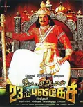 Imsai Arasan 23rd Pulikecei poster