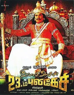 Imsai Arasan 23rd Pulikecei poster