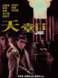 Blood Brothers poster