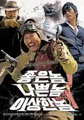 The Good, the Bad, the Weird poster