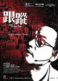 Eye in the Sky poster