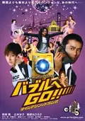 Bubble Fiction: Boom or Bust poster
