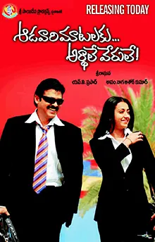 Aadavari Matalaku Ardhalu Verule poster