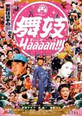 Maiko Haaaan!!! poster