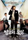 See You After School poster