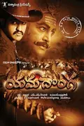 Yamadonga poster