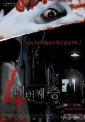 4 Horror Tales: Hidden Floor poster