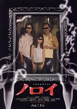 Noroi poster