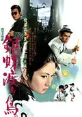 Wandering Ginza Butterfly poster
