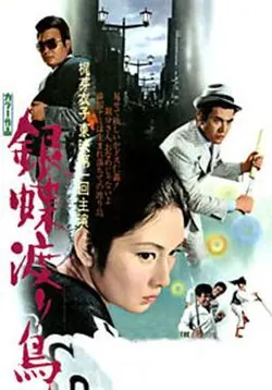 Wandering Ginza Butterfly poster