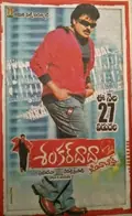 Shankar Dada Zindabad poster