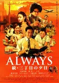 Always: Sunset on Third Street 2 poster