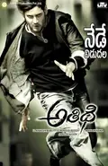 Athidhi poster