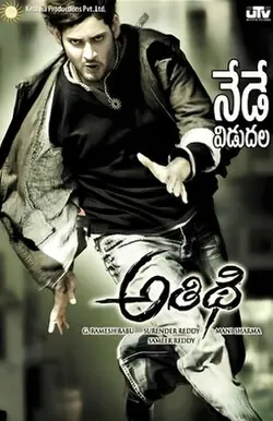 Athidhi poster