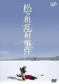 The Matsugane Potshot Affair poster