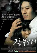 Voice of a Murderer poster