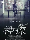 Mad Detective poster