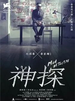 Mad Detective poster