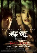 Forest of Death poster