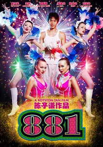 881 poster