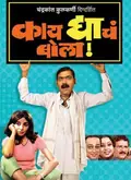 Kay Dyache Bola poster