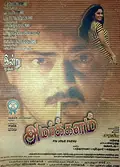 Amarkalam poster
