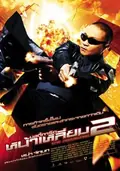The Bodyguard 2 poster