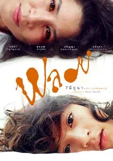 Ploy poster