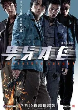Invisible Target poster