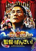 Glory to the Filmmaker! poster