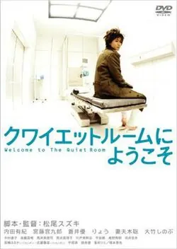Welcome to the Quiet Room poster