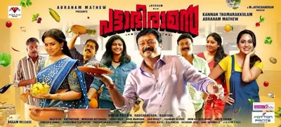 Pattabhiraman poster