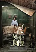 Hansel & Gretel poster