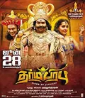 Dharma Prabhu poster