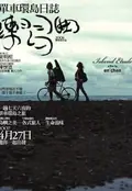 Island Etude poster