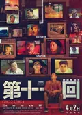 The Eleventh Chapter poster