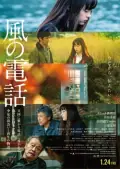 Voices in the Wind poster