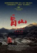 Blind Mountain poster