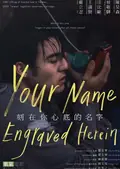 Your Name Engraved Herein poster