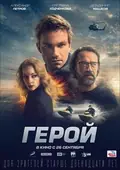 The Hero poster