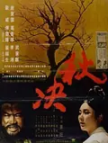 Execution in Autumn poster