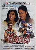 Mozhi poster