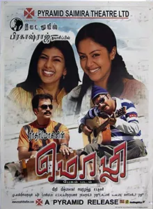 Mozhi poster