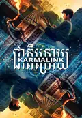 Karmalink poster