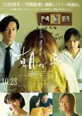 True Mothers poster