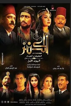 The Treasure : Love & Destiny poster